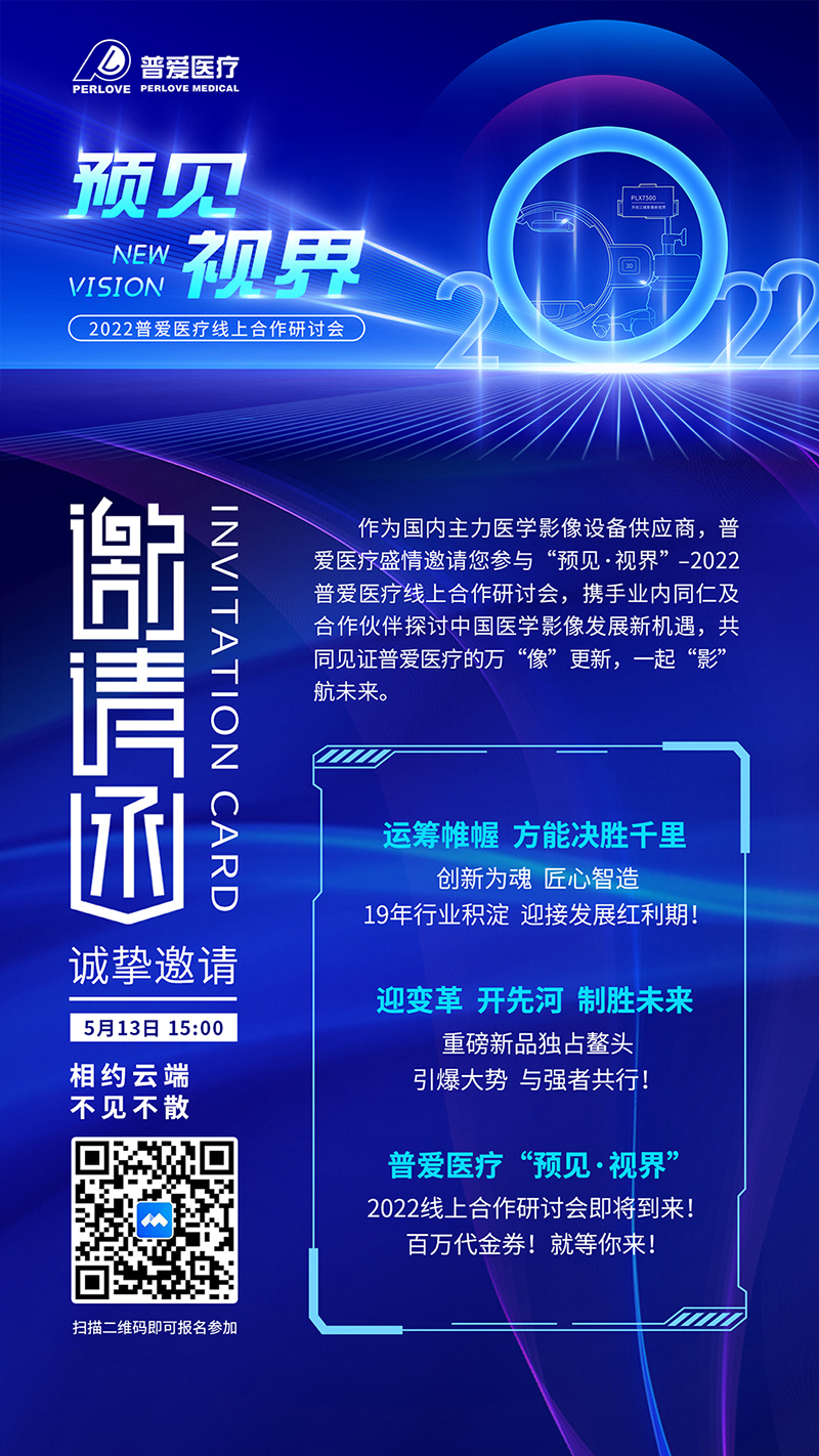 邀請(qǐng)函｜2022醫(yī)療器械招商會(huì)，相約云端 不見(jiàn)不散