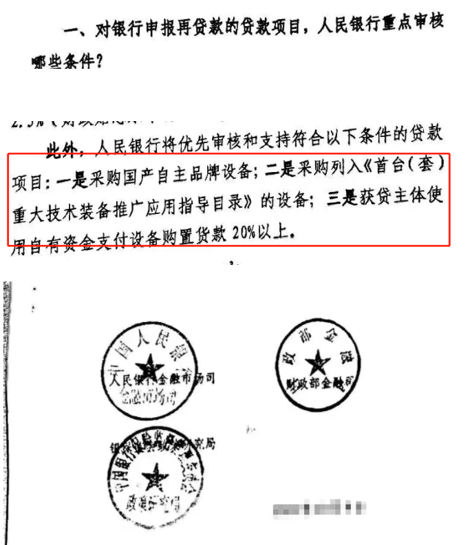 財政貼息貸款采購醫(yī)療設(shè)備，優(yōu)先國產(chǎn)自主品牌